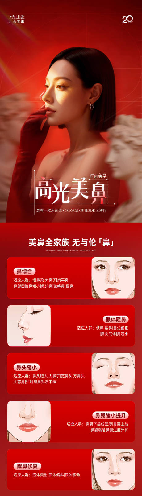 源文件下载【享设计】搜索编号：38930036266361968【时尚美鼻】