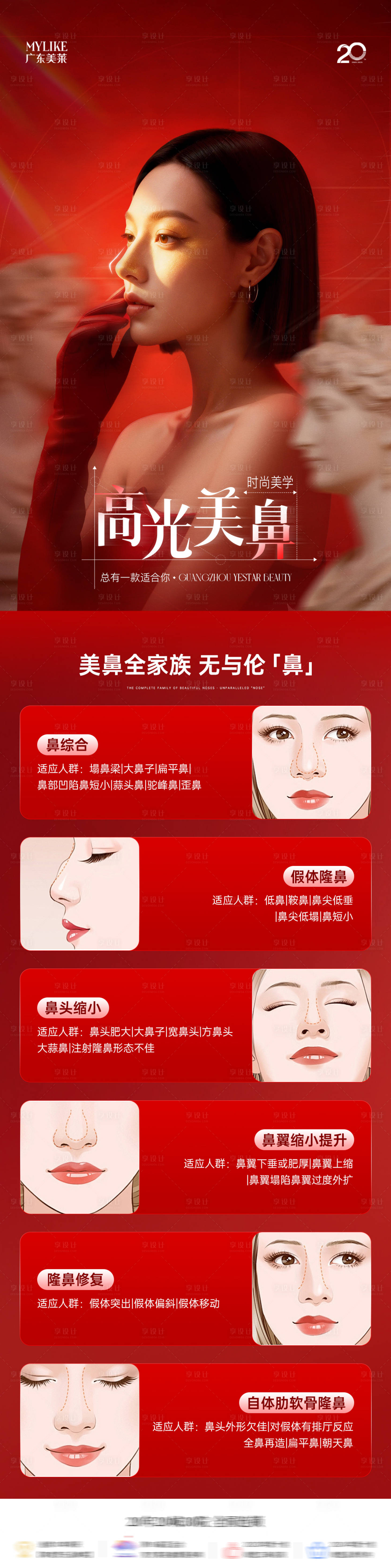 源文件下载【享设计】搜索编号：38930036266361968【时尚美鼻】