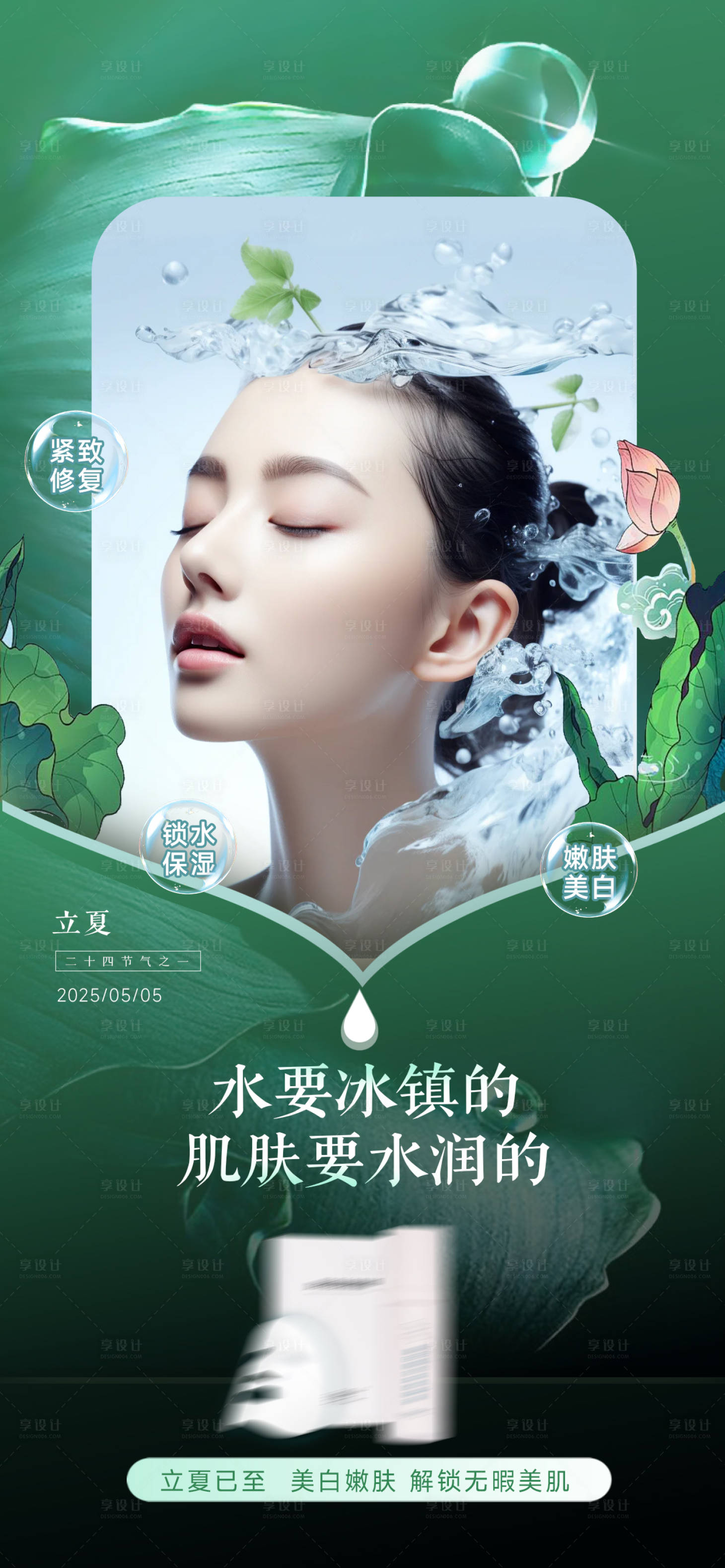 源文件下载【享设计】搜索编号：37120036606157311【五一医美海报  】