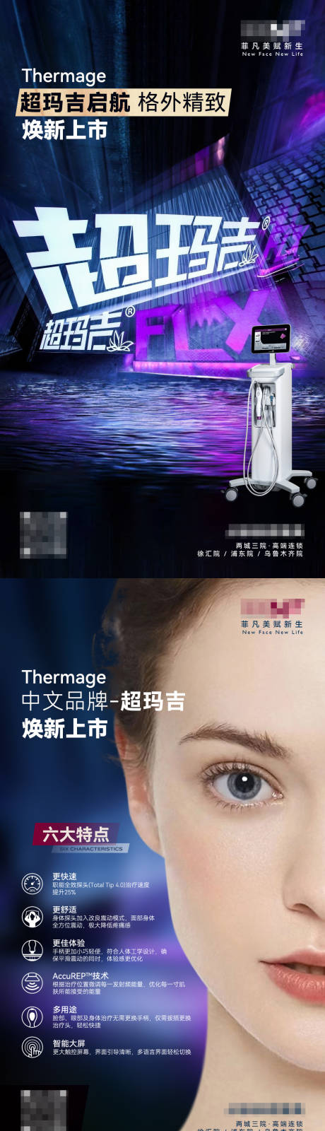 源文件下载【享设计】搜索编号：65710036350524404【医美行业超玛吉产品科普海报】