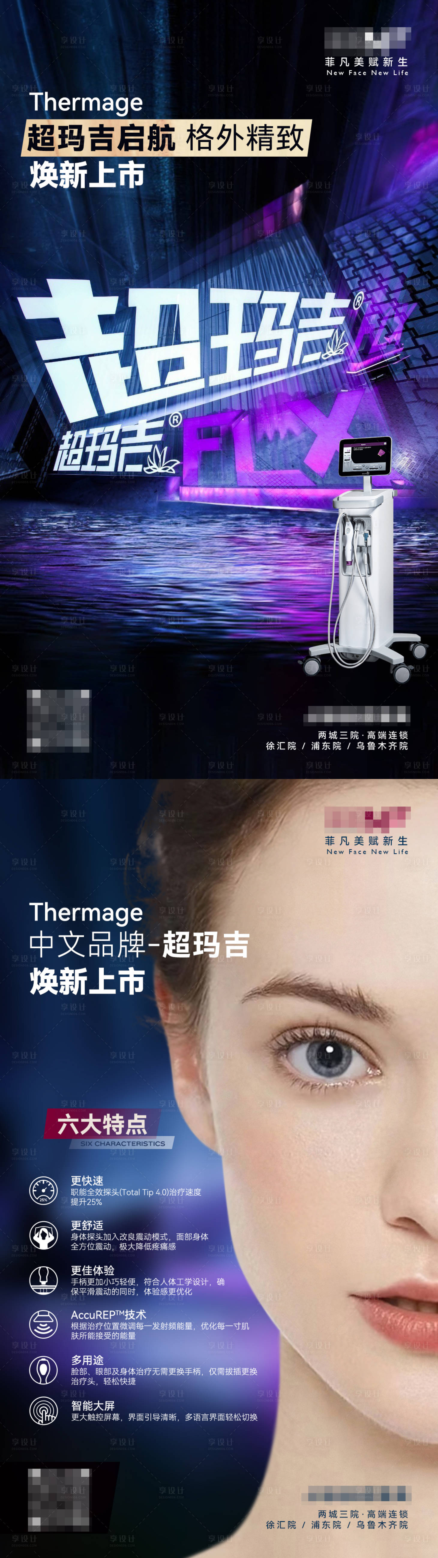 源文件下载【享设计】搜索编号：65710036350524404【医美行业超玛吉产品科普海报】