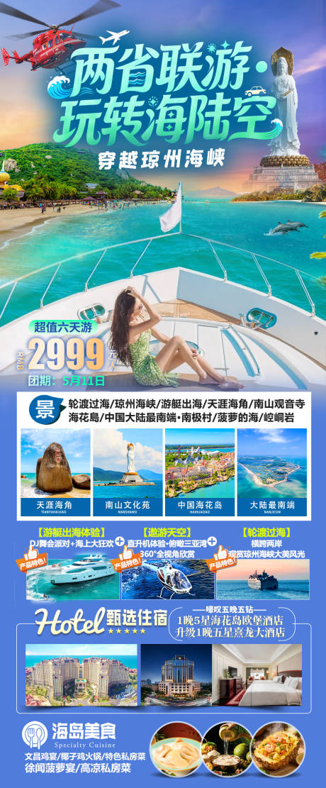 源文件下载【享设计】搜索编号：10440036470195560【海南两省联游 】