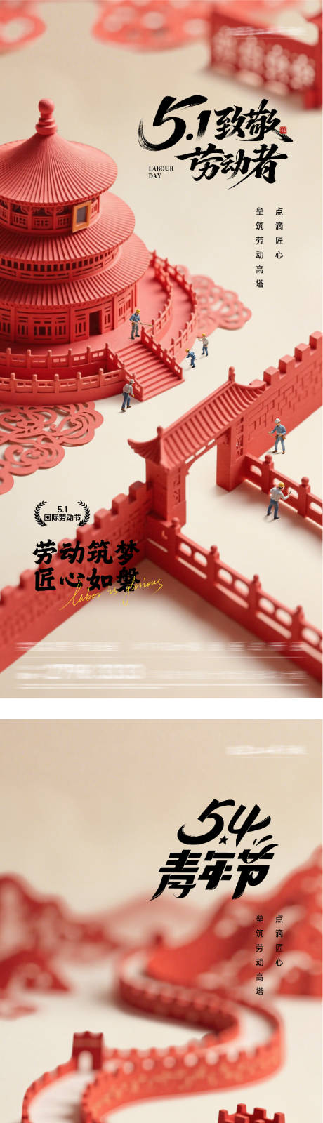 源文件下载【享设计】搜索编号：99010036398439642【地产51劳动54青年剪纸海报】