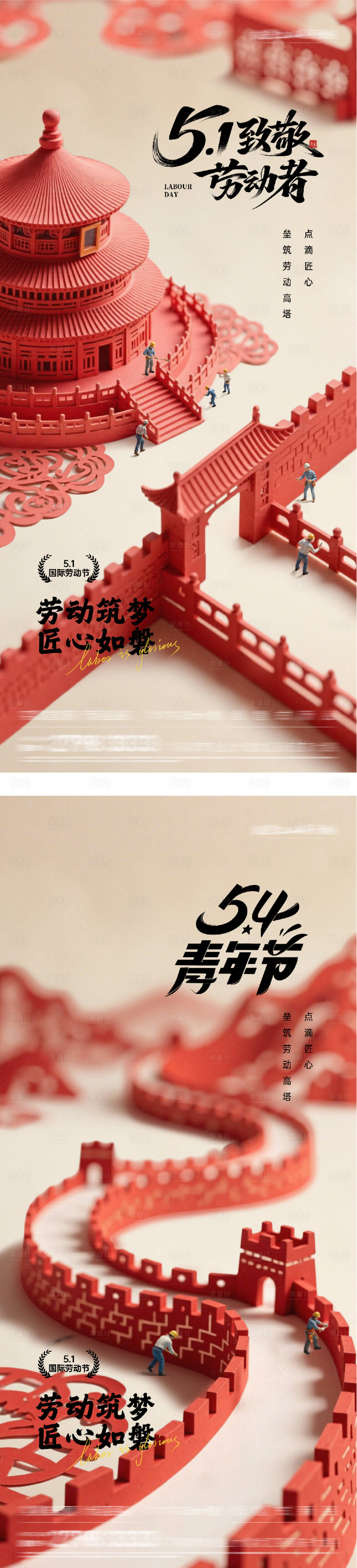 源文件下载【享设计】搜索编号：99010036398439642【地产51劳动54青年剪纸海报】