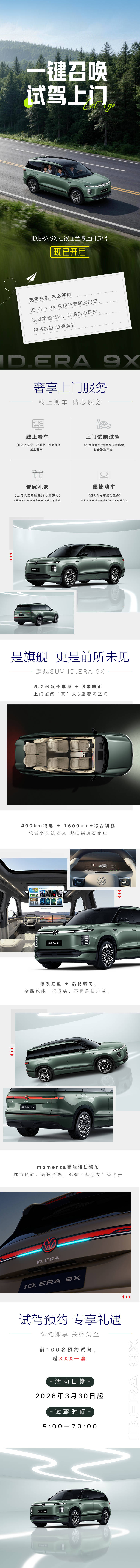 源文件下载【享设计】搜索编号：31650036535233142【汽车活动长图】