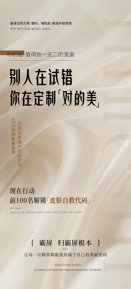 源文件下载【享设计】搜索编号：26460036569559515【微商大字报美业大字报医美海报】