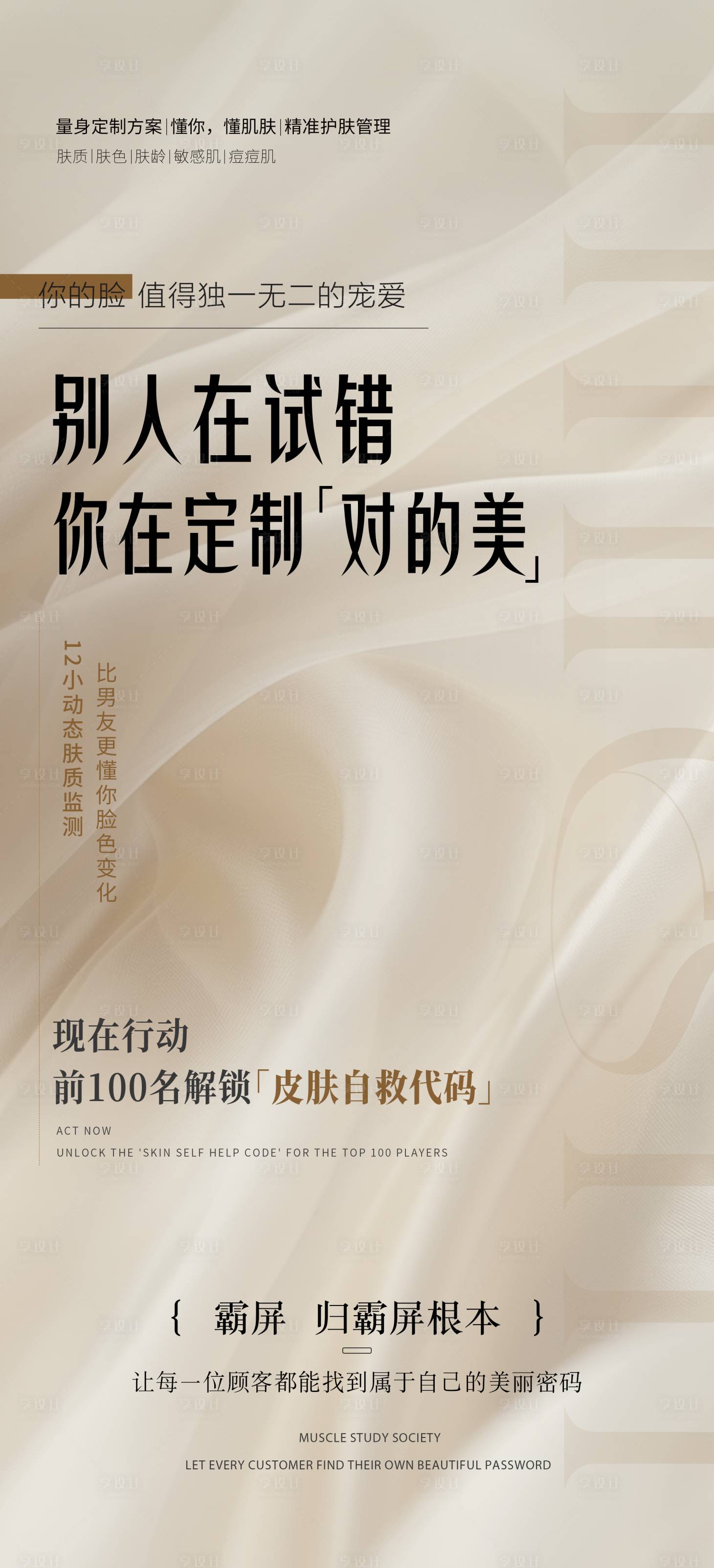 源文件下载【享设计】搜索编号：26460036569559515【微商大字报美业大字报医美海报】