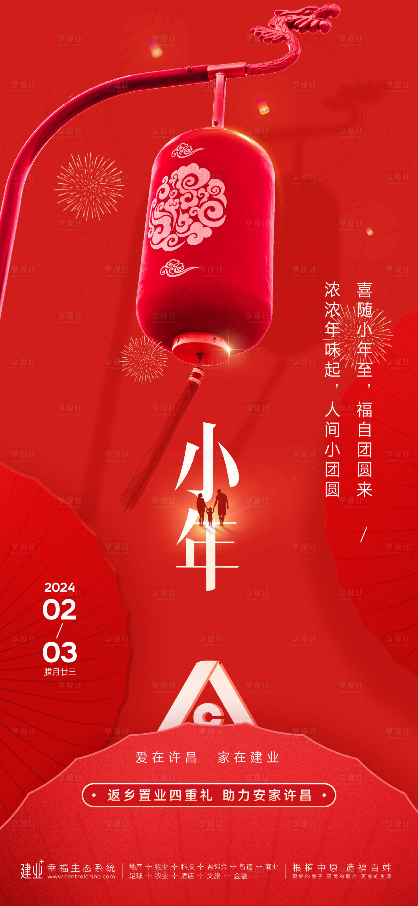 源文件下载【享设计】搜索编号：52650036609547912【小年海报】