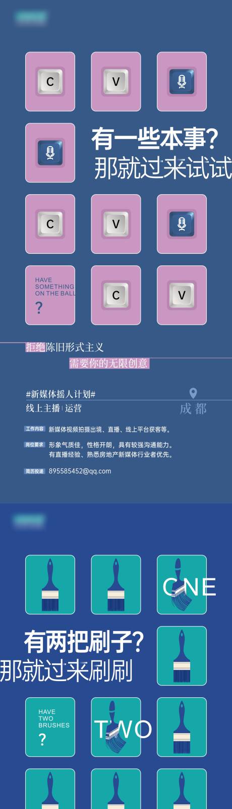 源文件下载【享设计】搜索编号：26290036554701459【主播运营创意招聘海报】