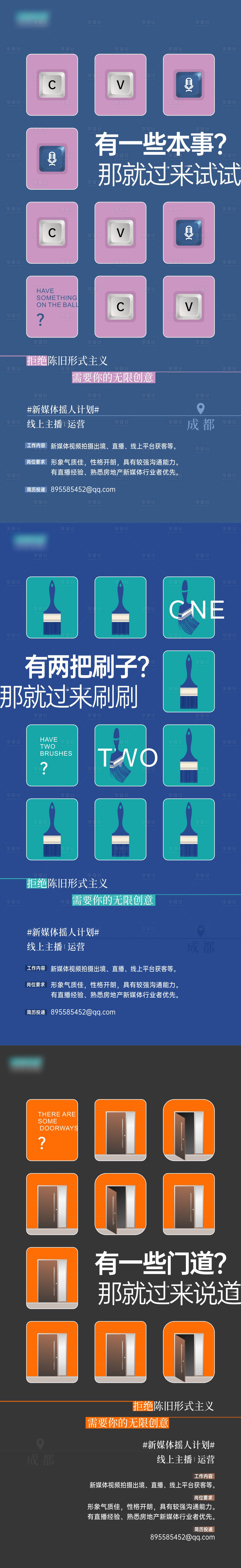 源文件下载【享设计】搜索编号：26290036554701459【主播运营创意招聘海报】