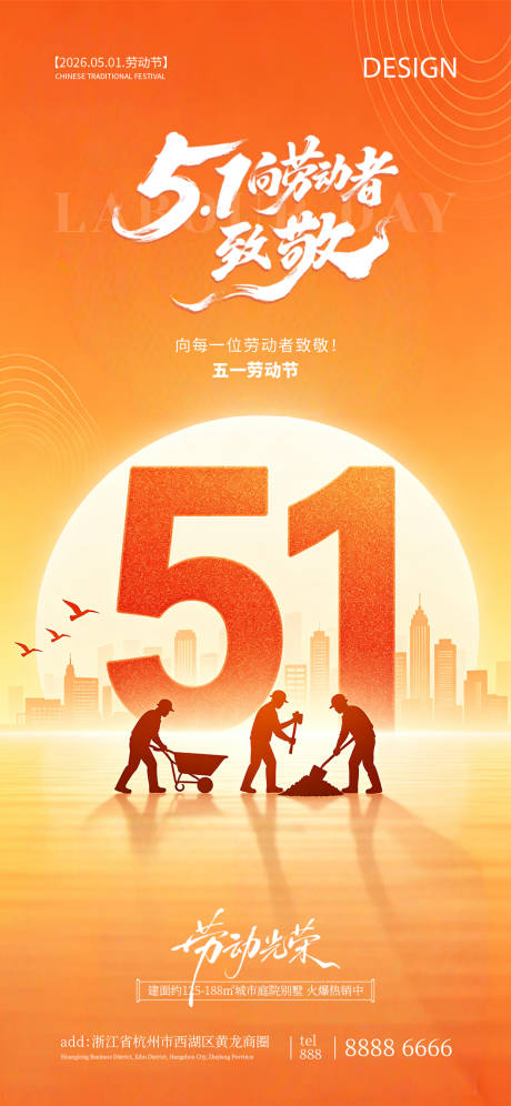 源文件下载【享设计】搜索编号：43700036569931328【五一劳动节营销海报】