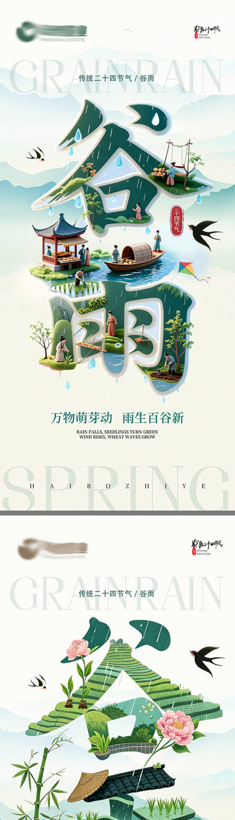 源文件下载【享设计】搜索编号：42090036404062169【地产谷雨节气海报】