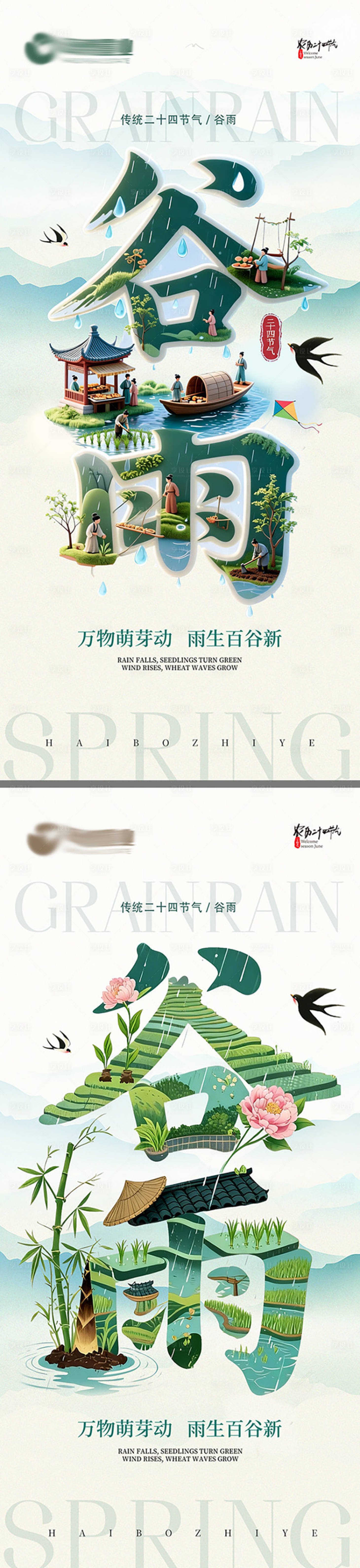 源文件下载【享设计】搜索编号：42090036404062169【地产谷雨节气海报】