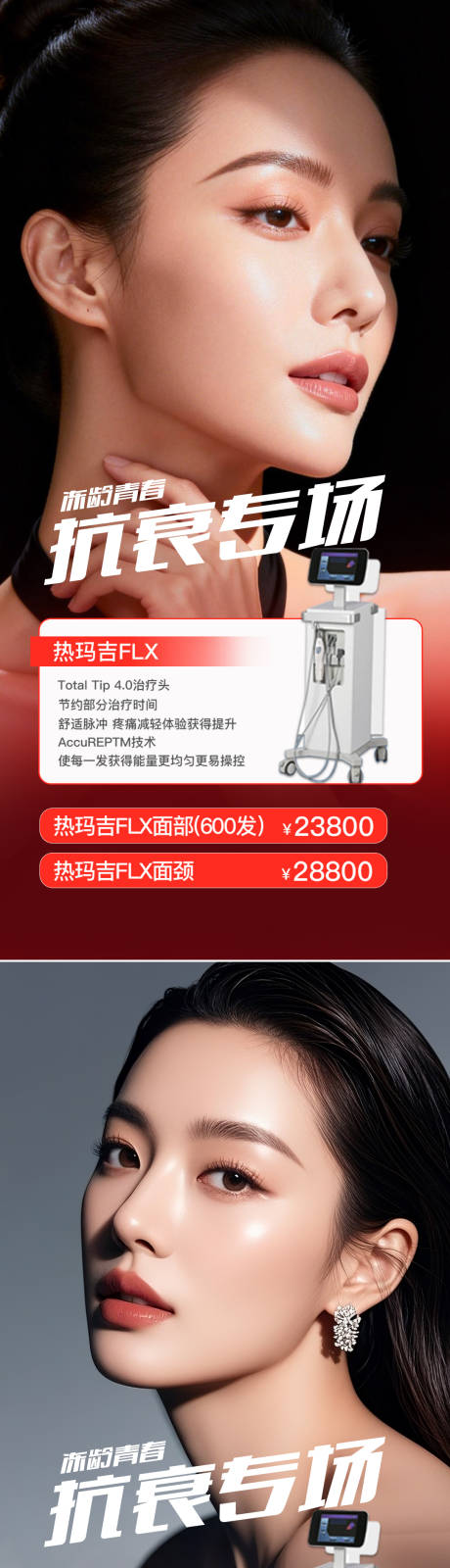 源文件下载【享设计】搜索编号：19920036608786411【医美活动海报】