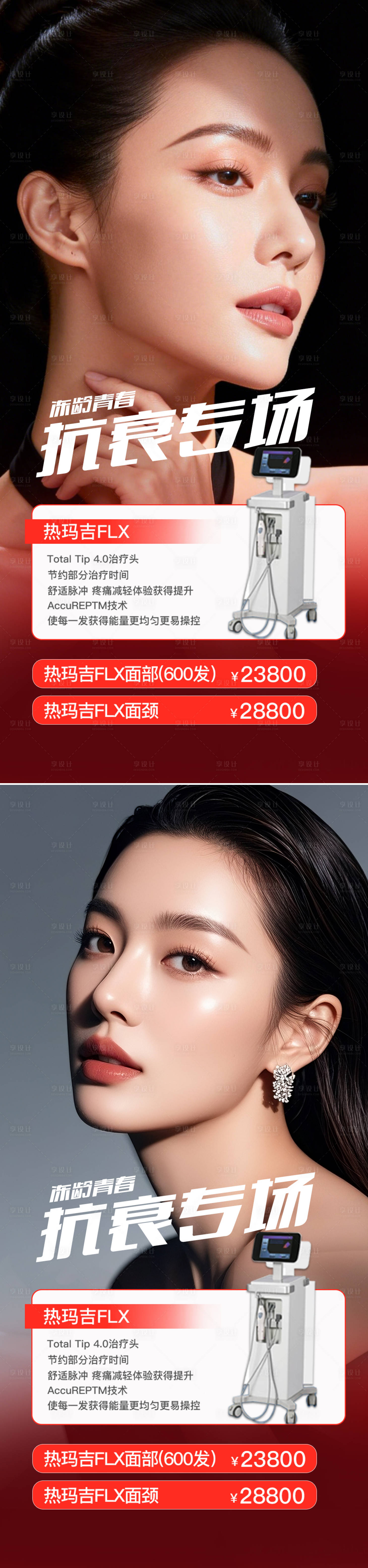 源文件下载【享设计】搜索编号：19920036608786411【医美活动海报】