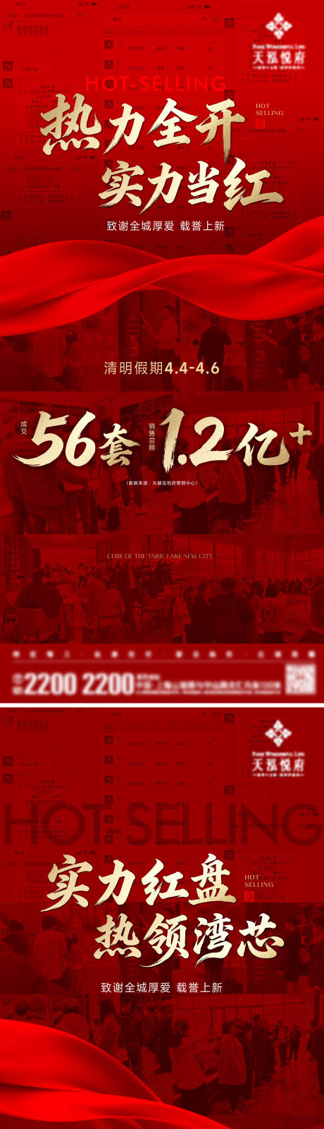 源文件下载【享设计】搜索编号：55100036271578568【地产热销红金系列海报】