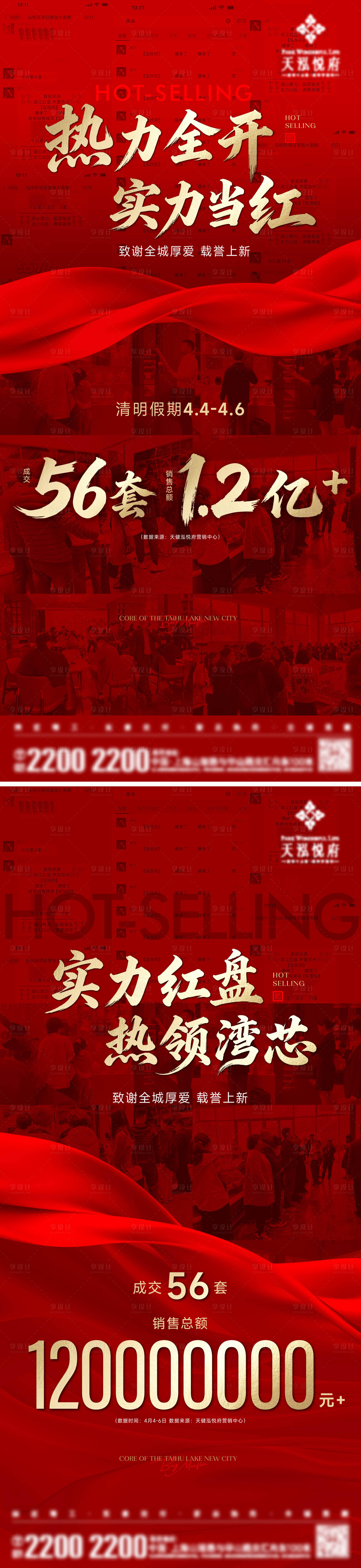 源文件下载【享设计】搜索编号：55100036271578568【地产热销红金系列海报】