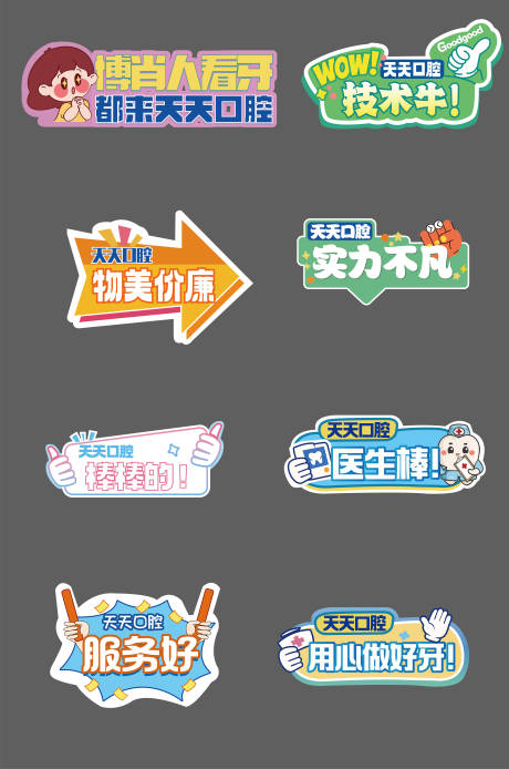源文件下载【享设计】搜索编号：64010036457879121【口腔手举牌】