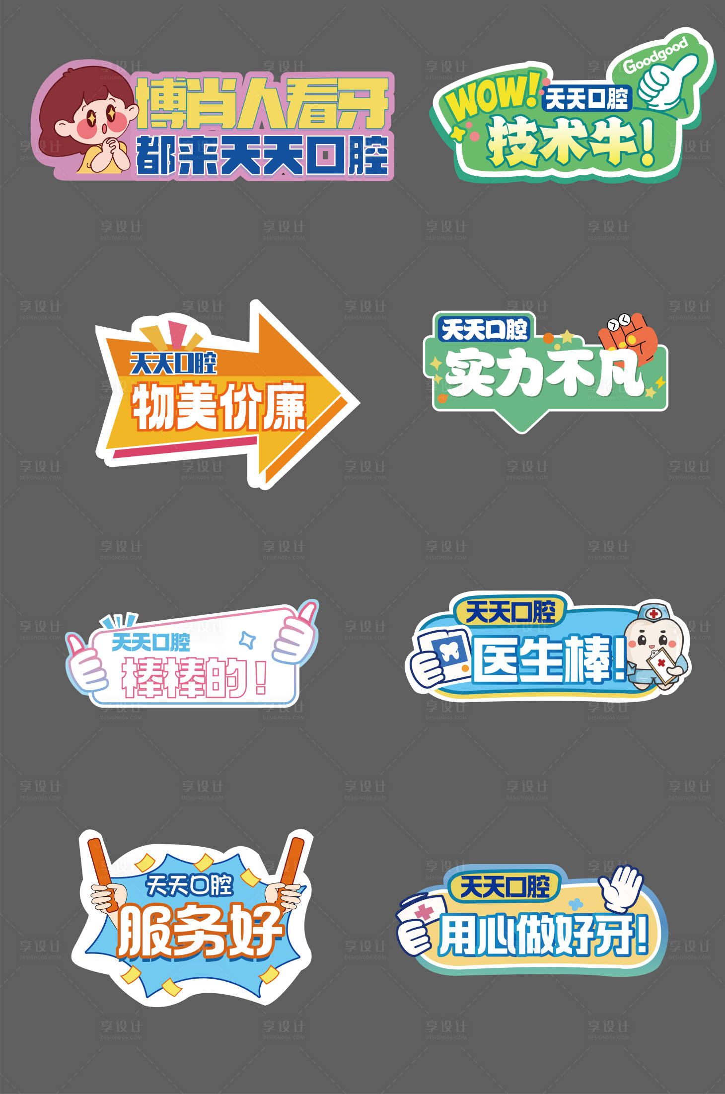 源文件下载【享设计】搜索编号：64010036457879121【口腔手举牌】