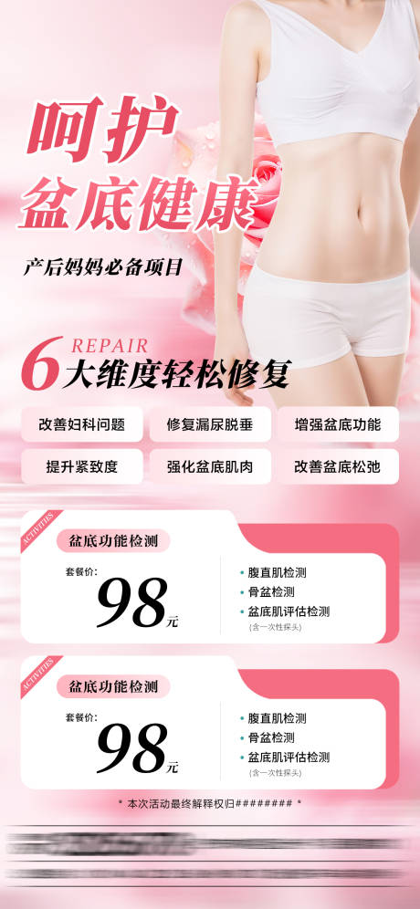 源文件下载【享设计】搜索编号：10750036173075950【盆底肌检测海报】