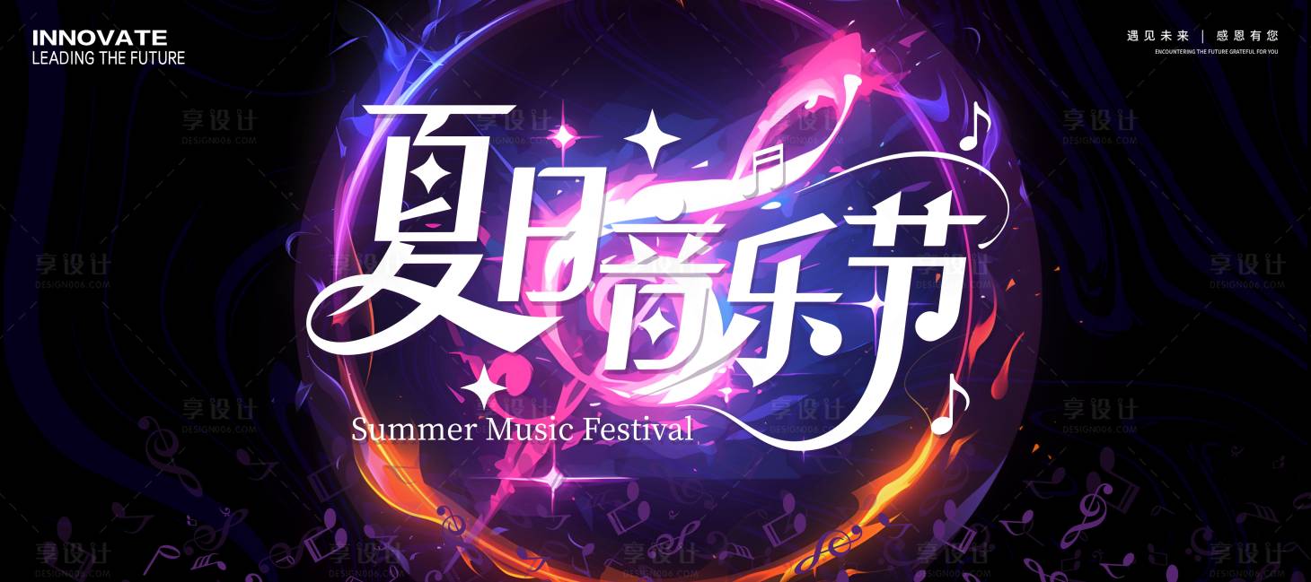 源文件下载【享设计】搜索编号：49100036570847345【音乐节活动展板】