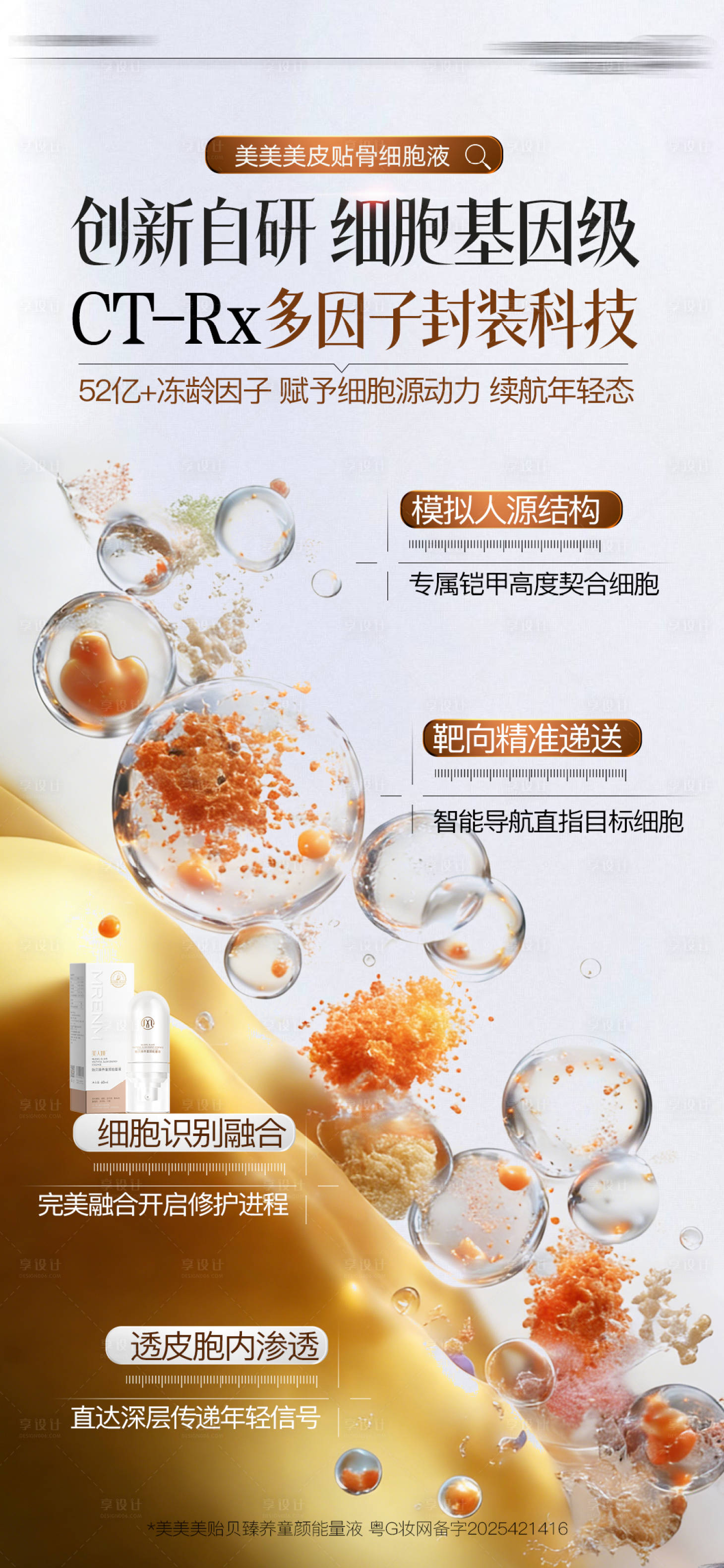 源文件下载【享设计】搜索编号：41770036289591711【高端化妆品喷雾详情海报设计】
