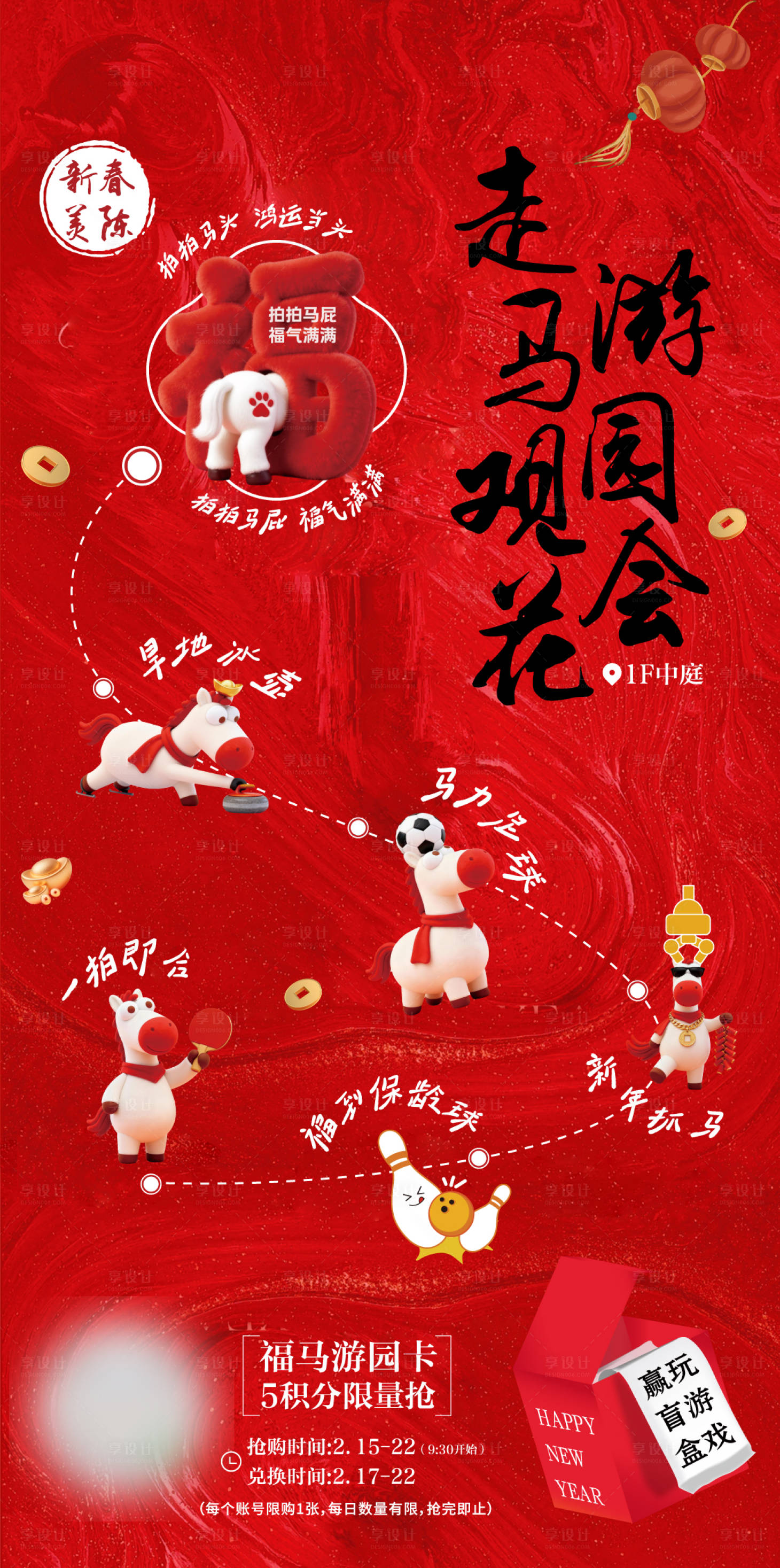 源文件下载【享设计】搜索编号：18380036433751189【游园会海报】
