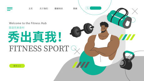 源文件下载【享设计】搜索编号：53730036327125824【健身塑形banner】
