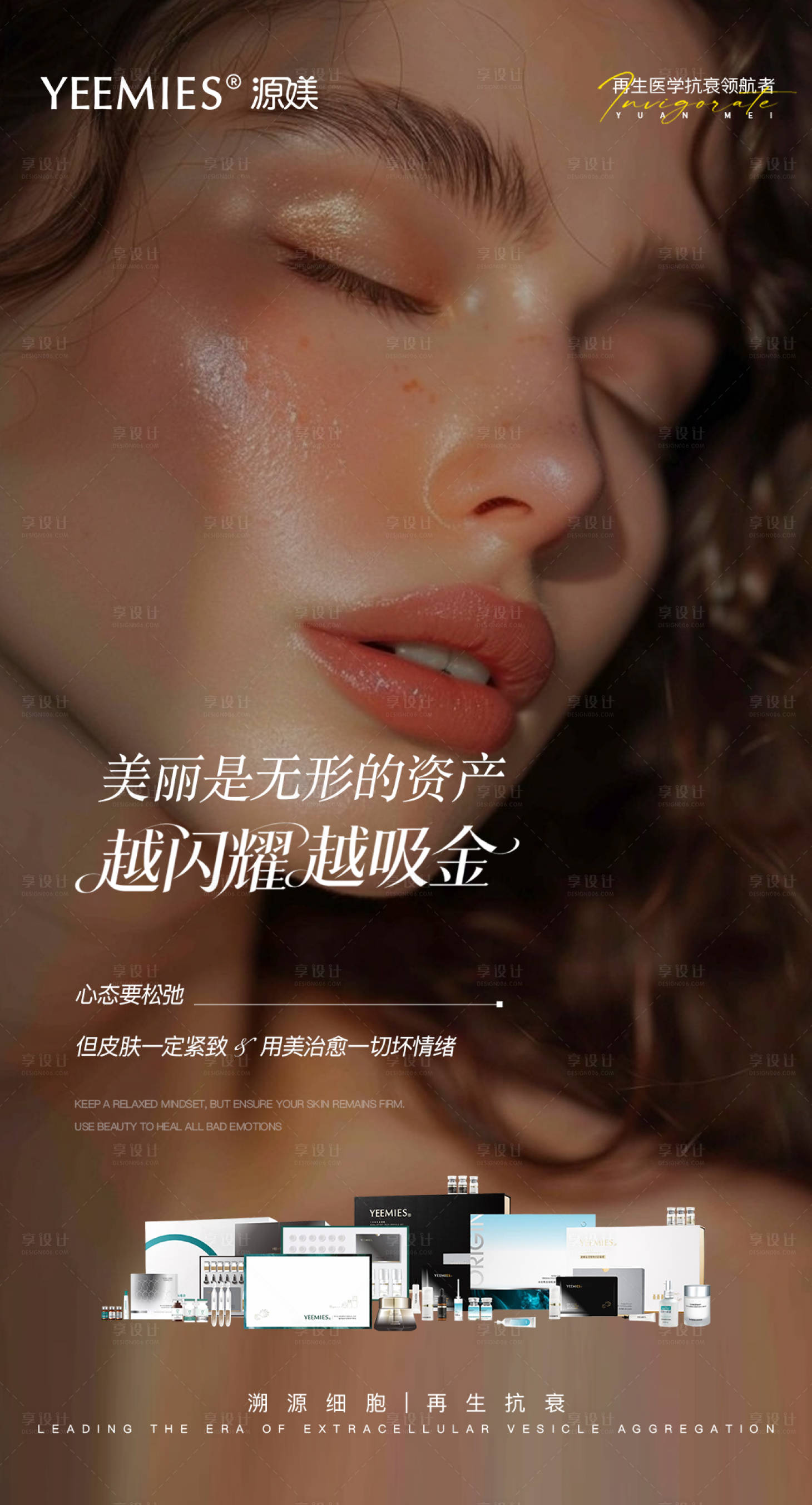 源文件下载【享设计】搜索编号：63430036243483468【美业美容护肤抗衰日签海报】