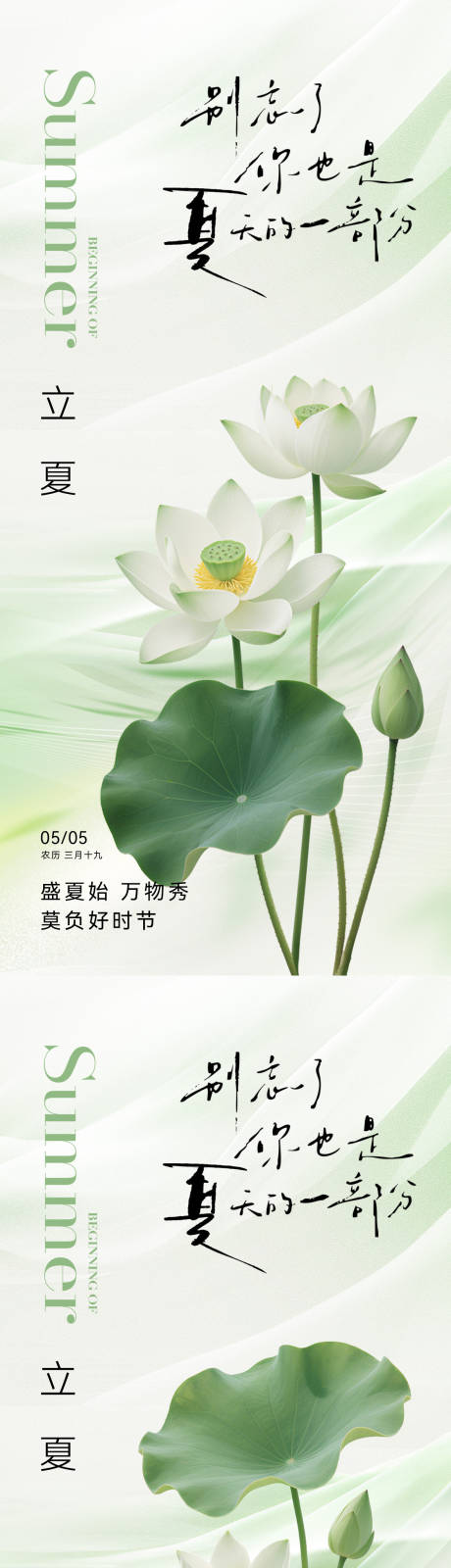 源文件下载【享设计】搜索编号：93920036319348090【立夏节气简约海报】