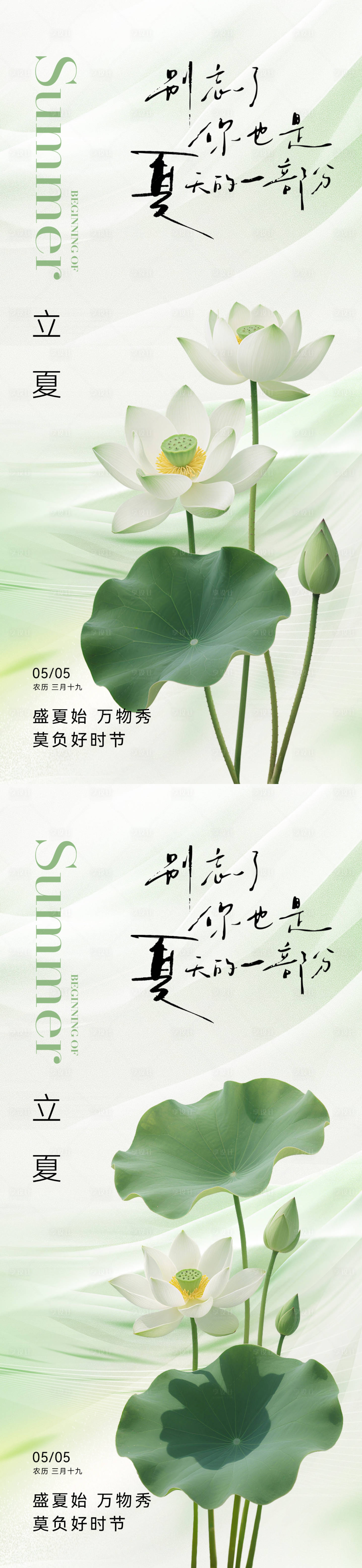 源文件下载【享设计】搜索编号：93920036319348090【立夏节气简约海报】