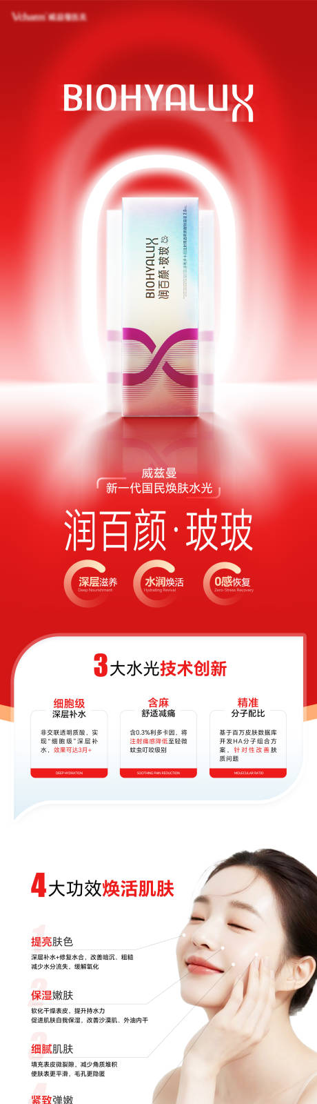 源文件下载【享设计】搜索编号：36780036542509519【医美润百颜产品品牌宣传长图海报】