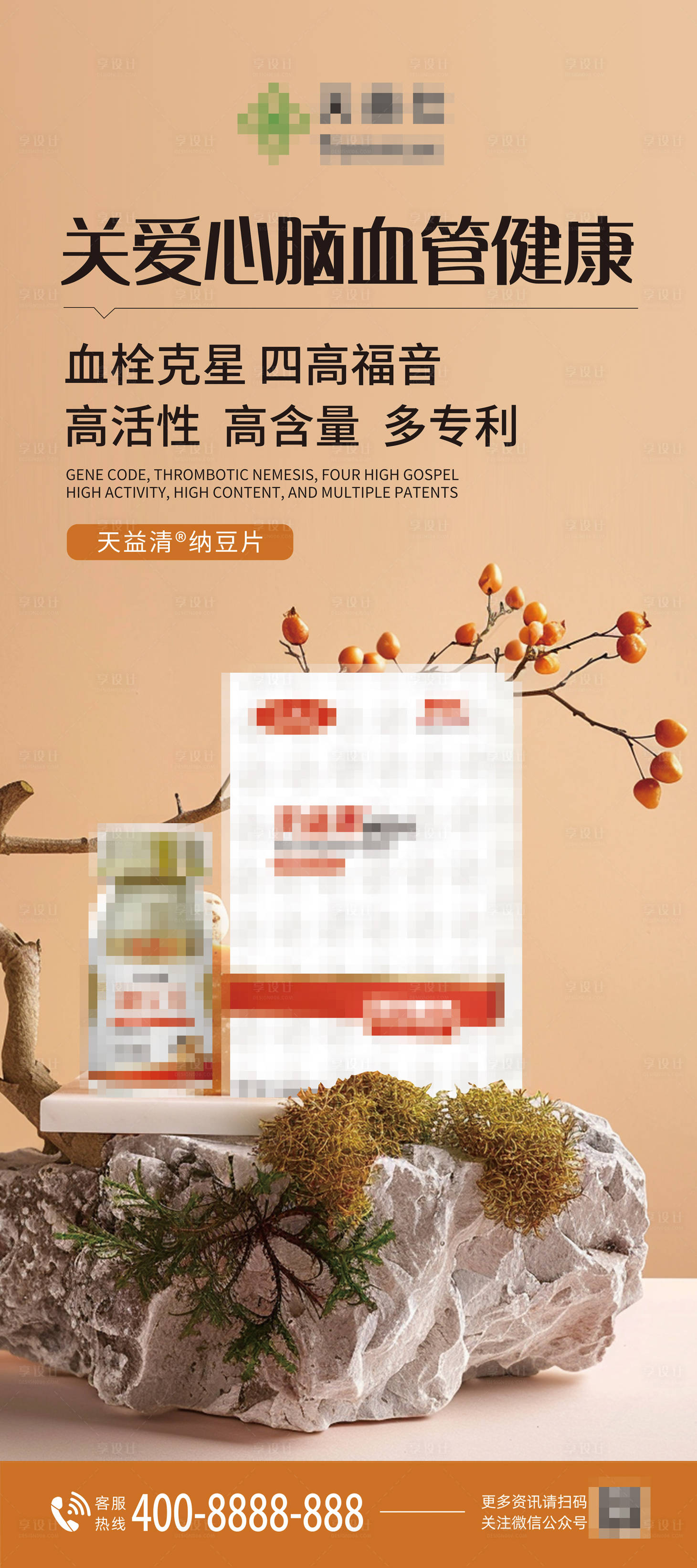 源文件下载【享设计】搜索编号：15020036275847696【保健品大健康产品心脑血管产品介绍展架】