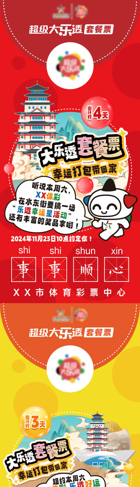 源文件下载【享设计】搜索编号：24160036306442112【活动海报倒计时】