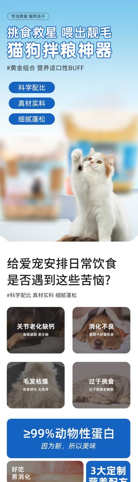 源文件下载【享设计】搜索编号：92770036444227241【猫狗冻干零食详情页】
