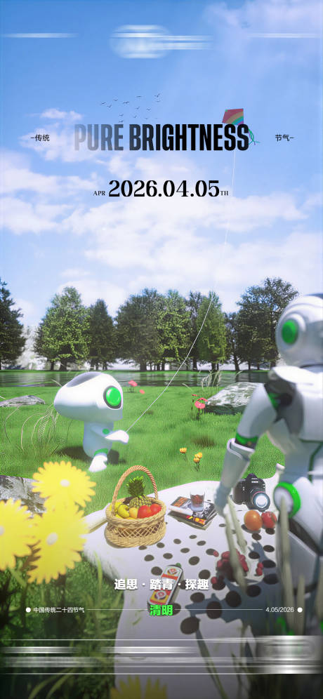源文件下载【享设计】搜索编号：17490036182677657【酒吧清明节传统节气海报】