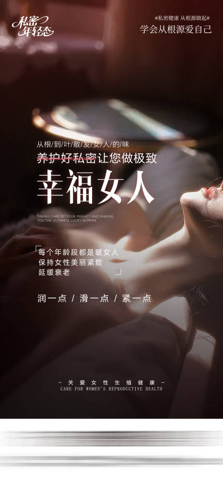 源文件下载【享设计】搜索编号：11070036241332748【医美私密海报】
