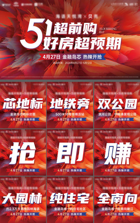 源文件下载【享设计】搜索编号：83980036361177856【热销九宫格】