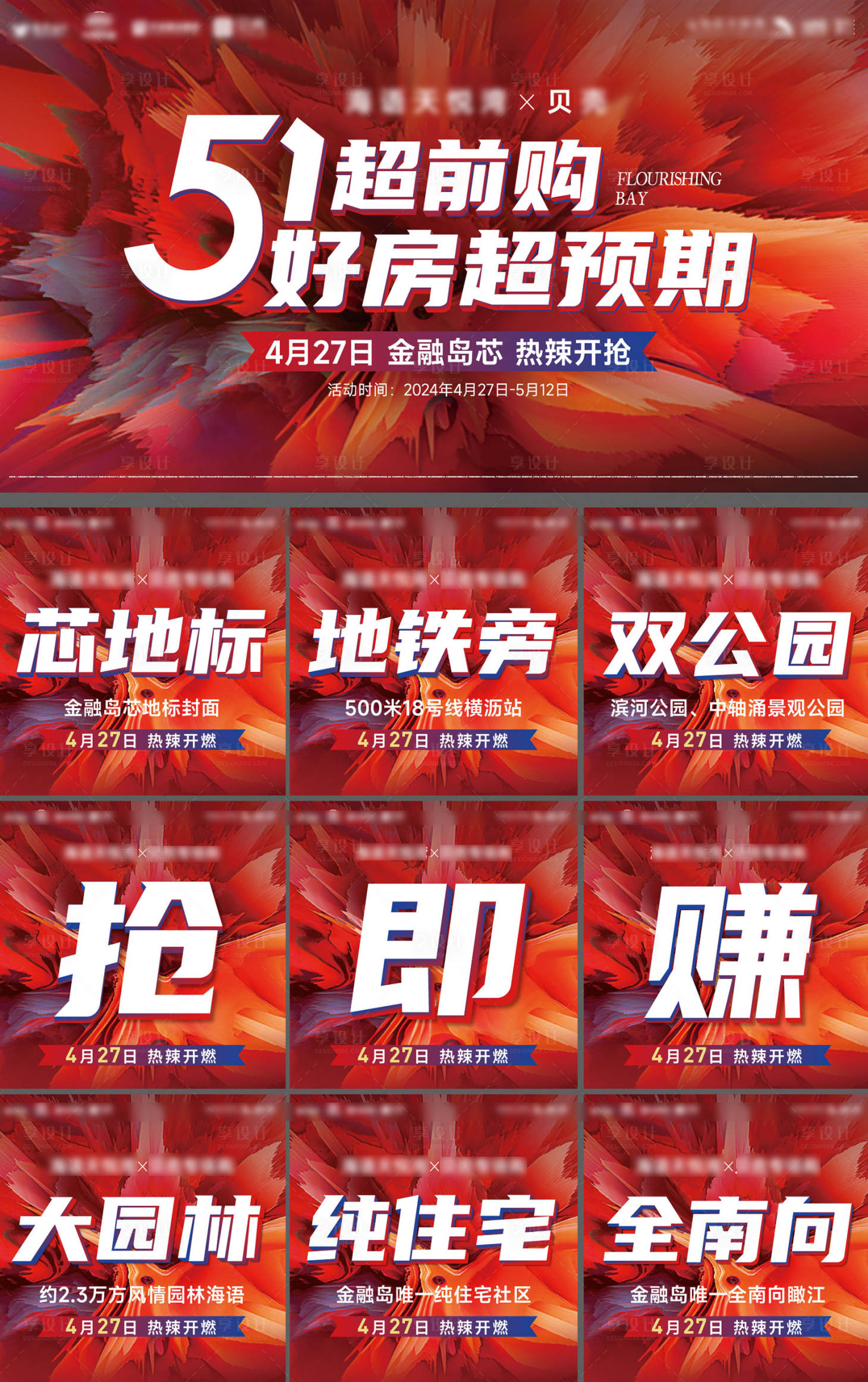 源文件下载【享设计】搜索编号：83980036361177856【热销九宫格】