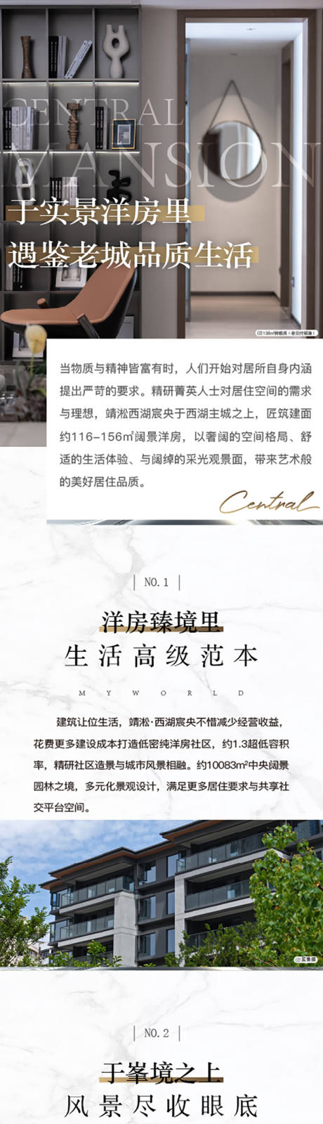 源文件下载【享设计】搜索编号：25690036229648491【地产洋房品质生活意境公众号长图】