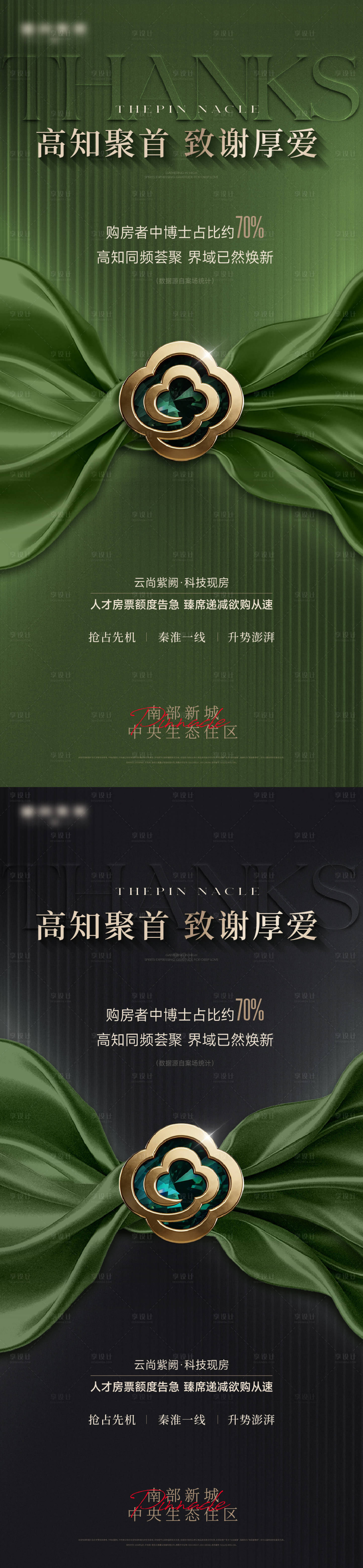 源文件下载【享设计】搜索编号：44200036372032787【房地产开盘热销数据获奖海报】