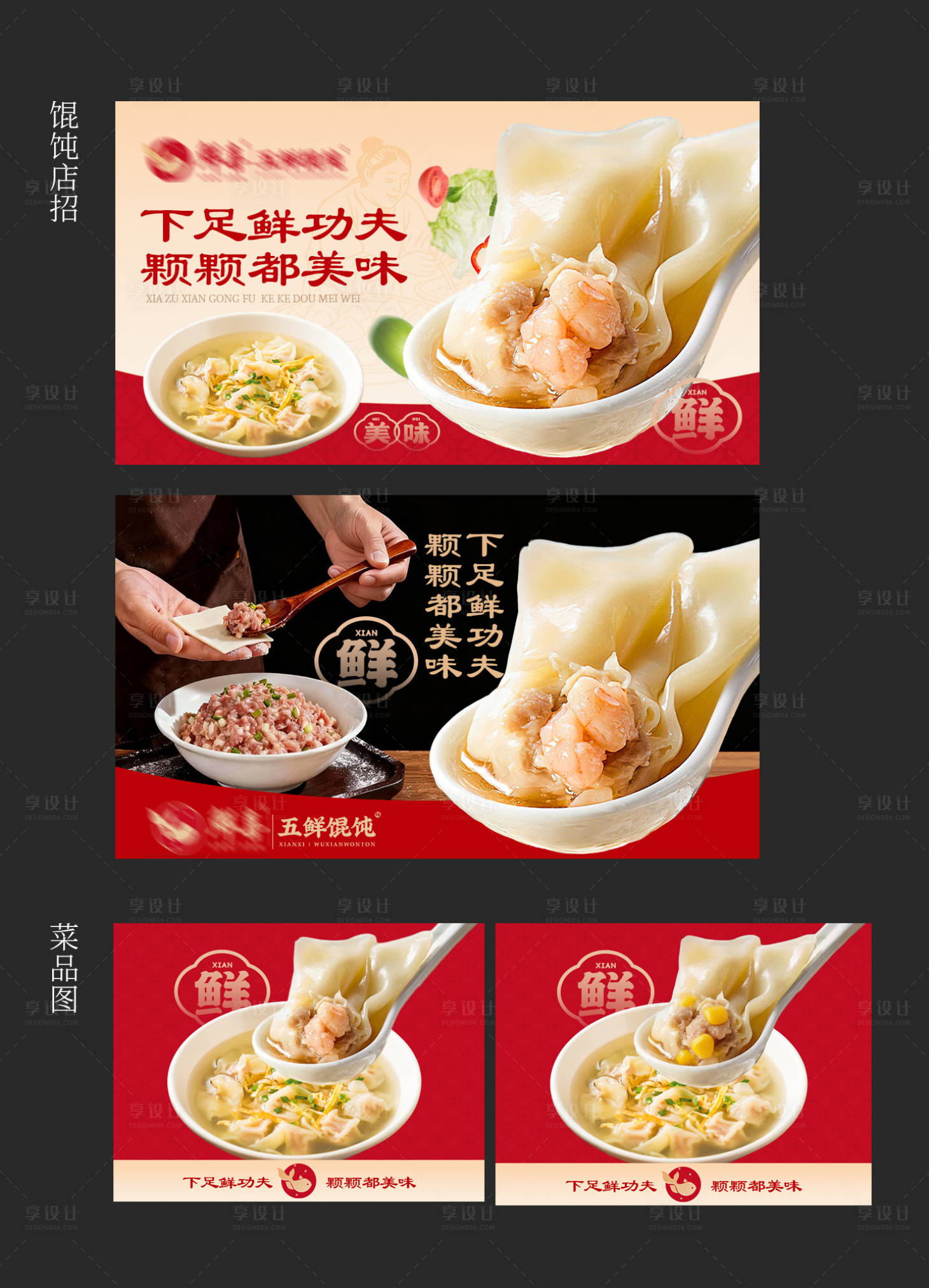 源文件下载【享设计】搜索编号：86700036267257543【馄饨团购图】