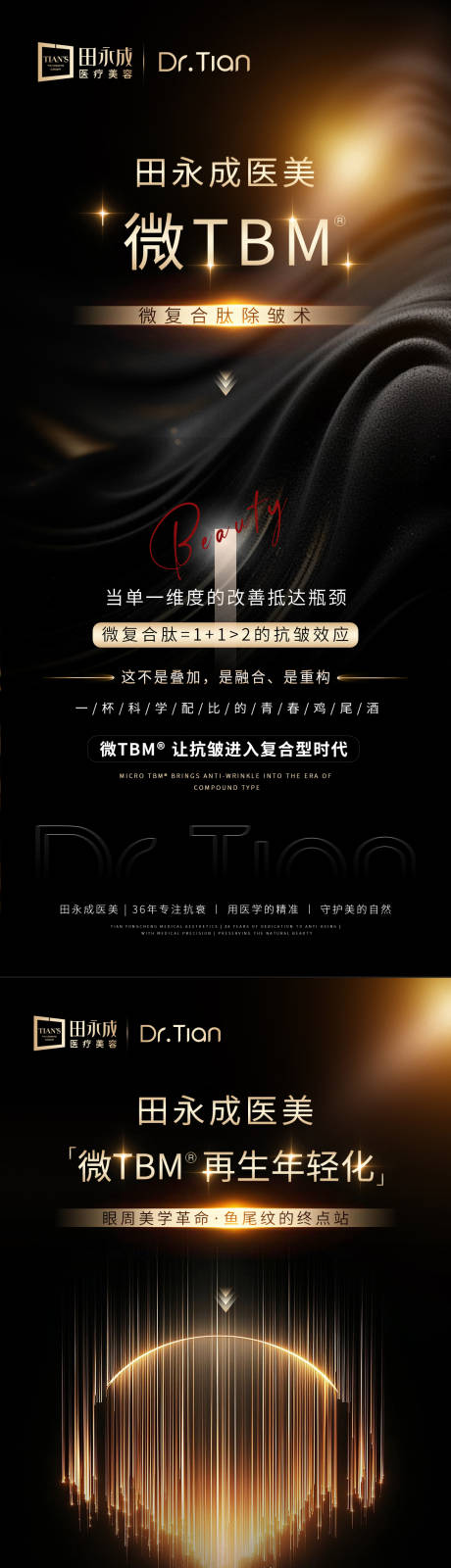 源文件下载【享设计】搜索编号：66570036366822911【医美黑金面部年轻化宣传系列海报】