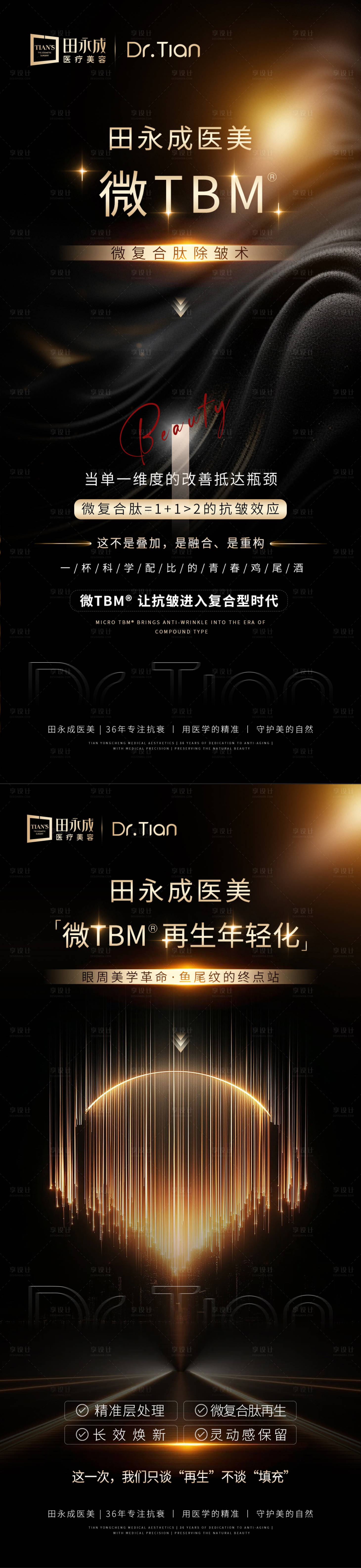 源文件下载【享设计】搜索编号：66570036366822911【医美黑金面部年轻化宣传系列海报】