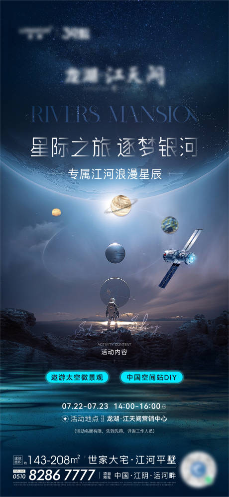 源文件下载【享设计】搜索编号：69260036609318274【地产星空暖场活动海报】