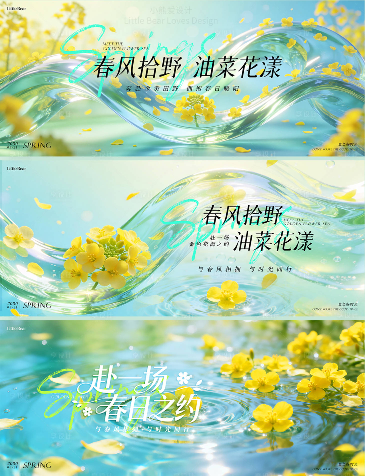 源文件下载【享设计】搜索编号：75690036166405606【油菜花春日主KV主背景】