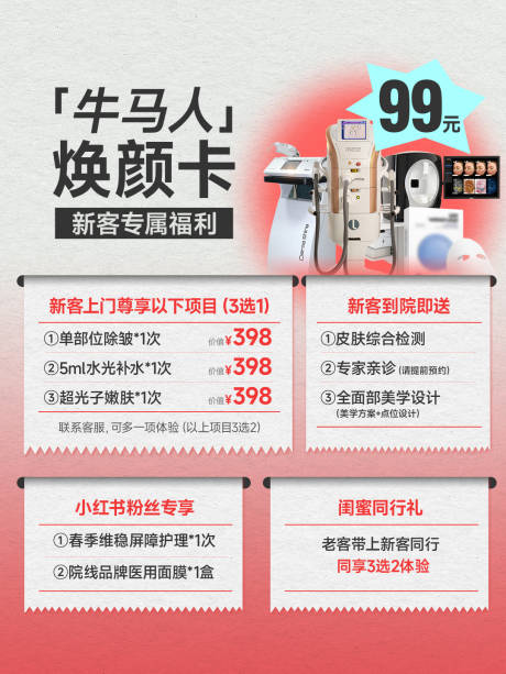 源文件下载【享设计】搜索编号：88390036439625863【医美小红书促销海报】