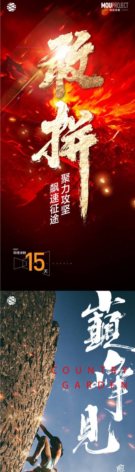 源文件下载【享设计】搜索编号：57190036210867073【激励海报】