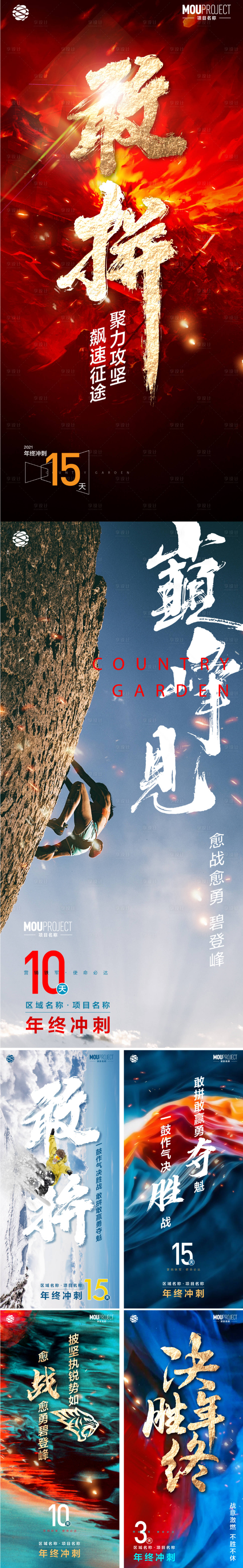 源文件下载【享设计】搜索编号：57190036210867073【激励海报】