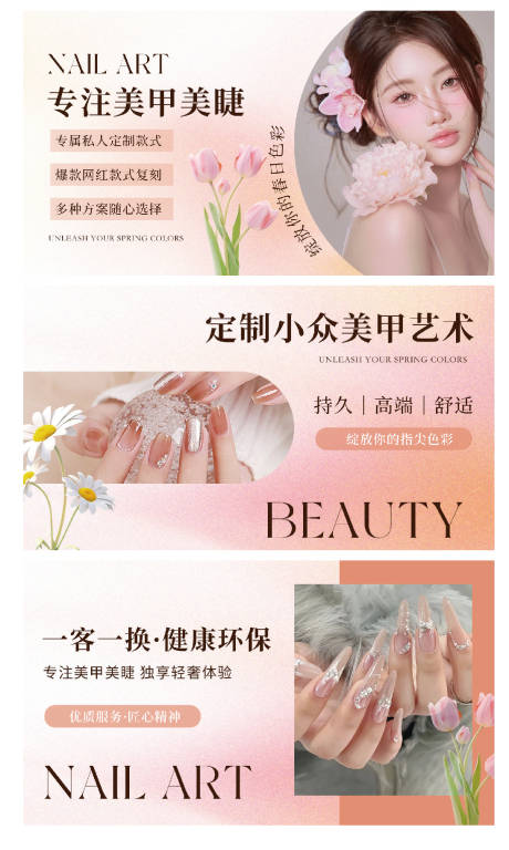 源文件下载【享设计】搜索编号：69560036385083526【粉色浪漫春日美甲美睫轮播图】